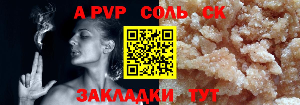 Альфа ПВП Crystall  Вход с VPN  A-PVP  A PVP кристаллы  Отрадное 