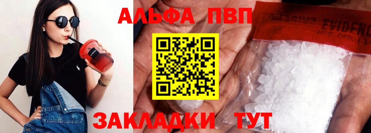 A-PVP Crystall Отрадное