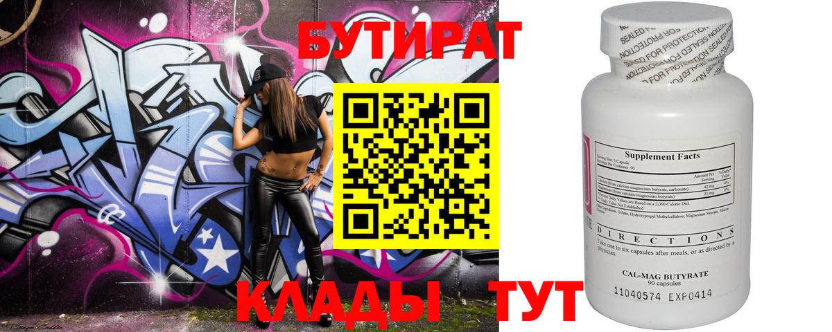 Отрадное  Бутират  Вход с VPN  Бутират оксана 