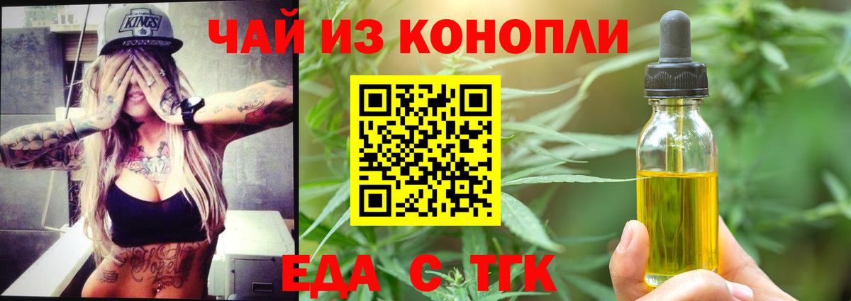 Еда ТГК конопля  Вход с VPN  Отрадное 