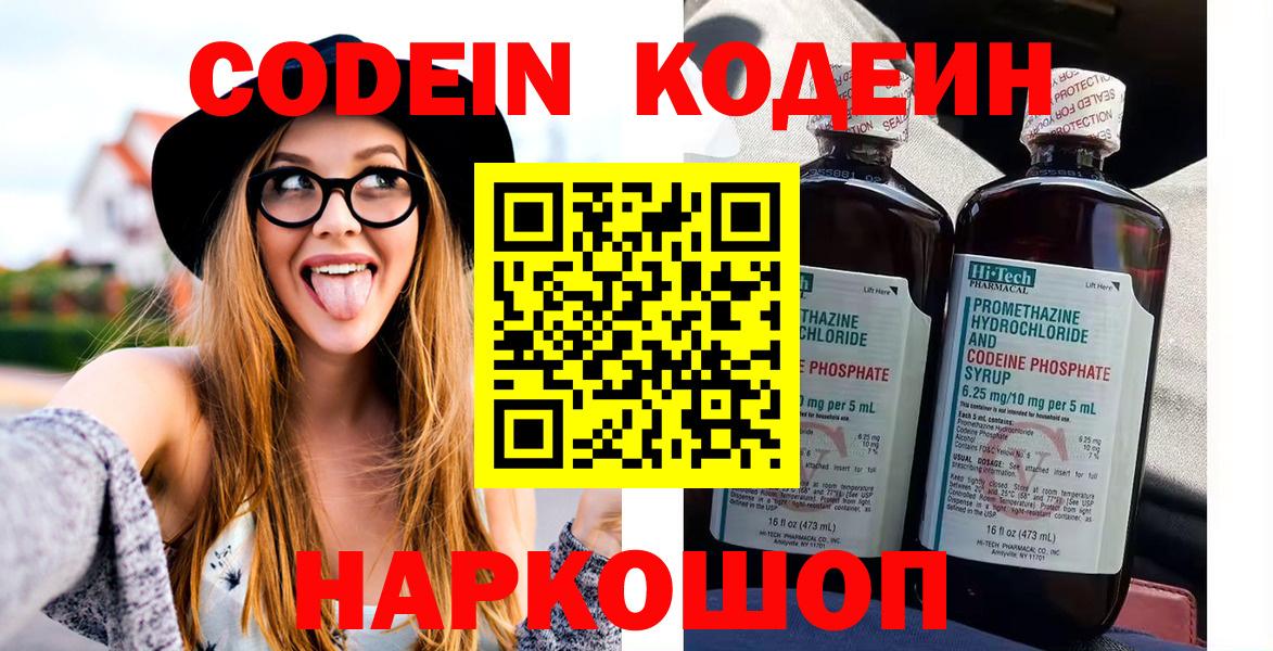 Codein Purple Drank Отрадное