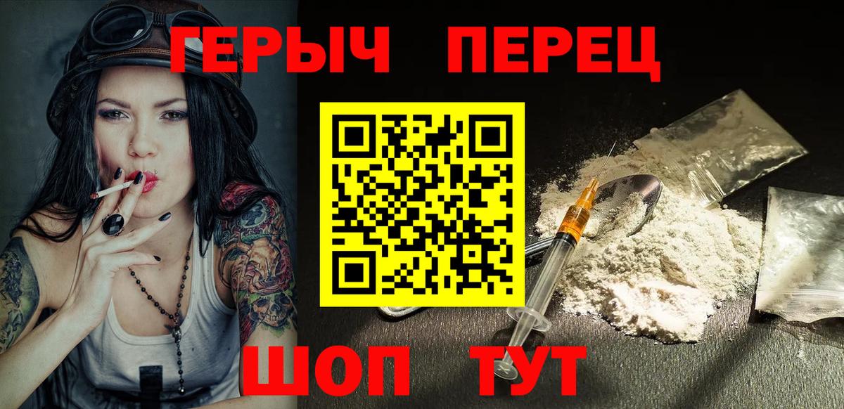 Героин белый Отрадное