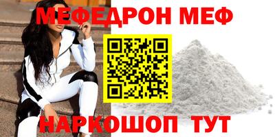 меф Сланцы