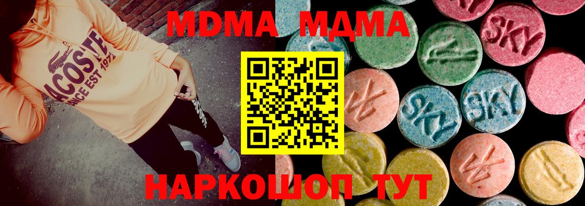 MDMA молли  Вход с VPN  MDMA кристаллы  МДМА  Отрадное 
